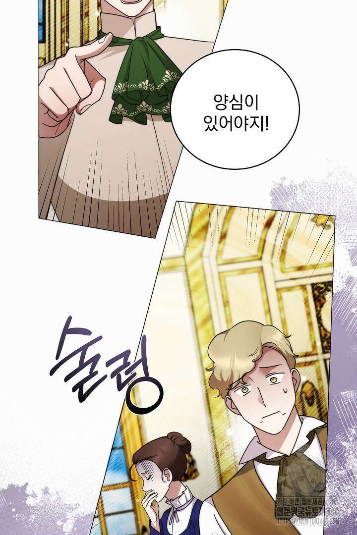 악역의 주인님이 되었다 23화 7