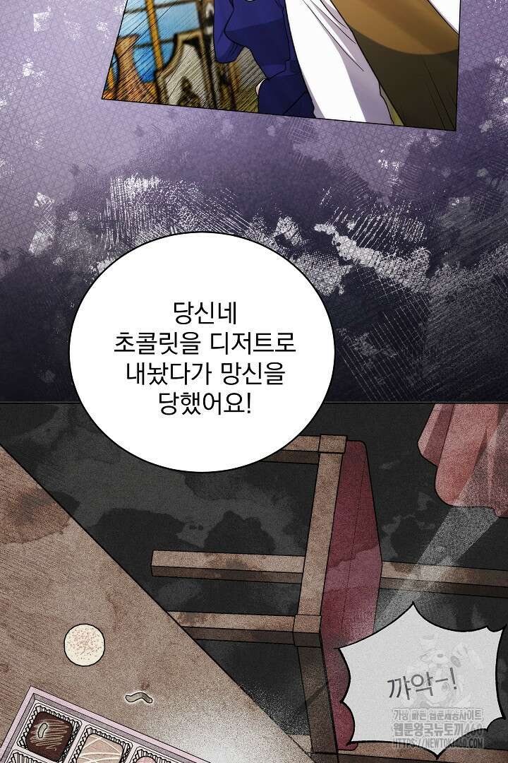 악역의 주인님이 되었다 23화 8