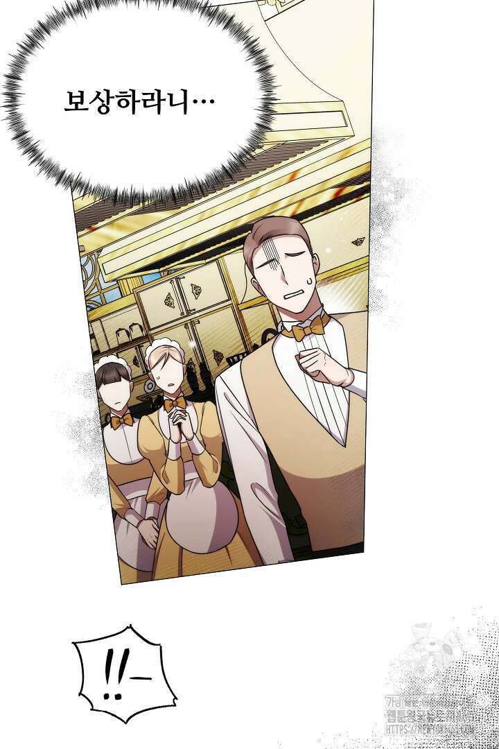 악역의 주인님이 되었다 23화 12
