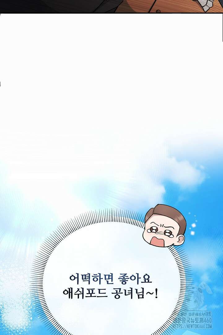 악역의 주인님이 되었다 23화 14