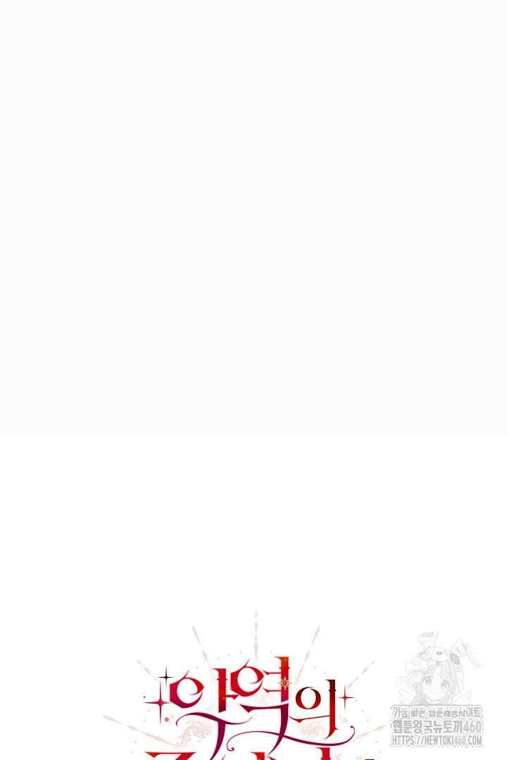 악역의 주인님이 되었다 23화 16