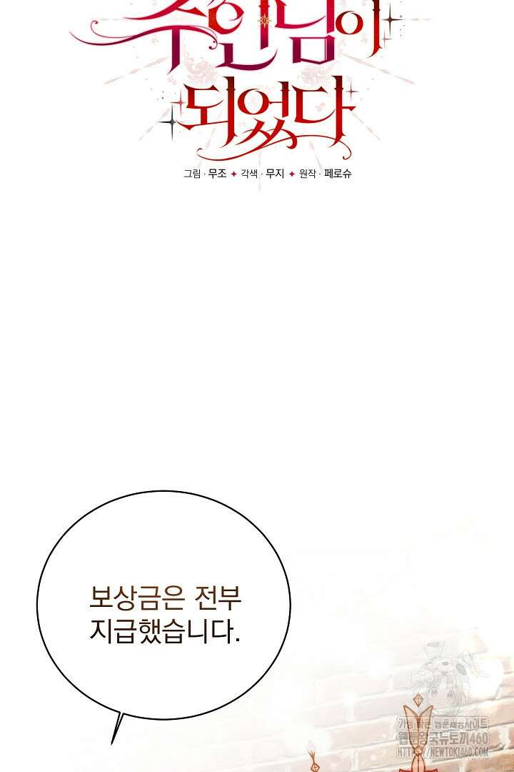 악역의 주인님이 되었다 23화 17
