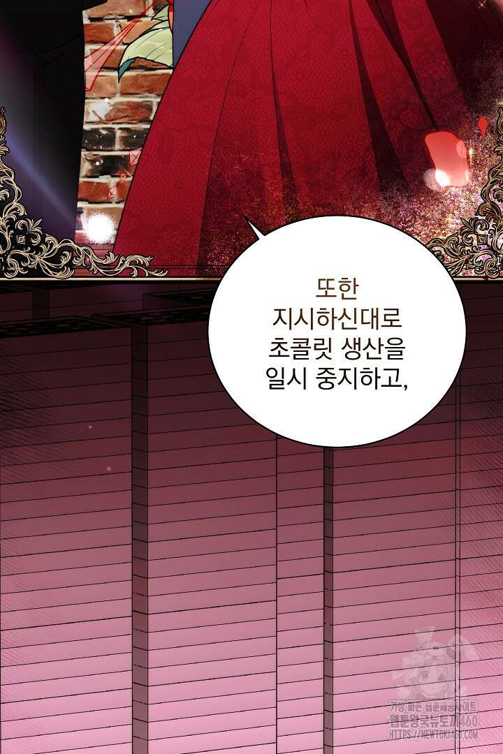 악역의 주인님이 되었다 23화 19