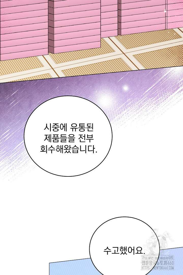 악역의 주인님이 되었다 23화 20
