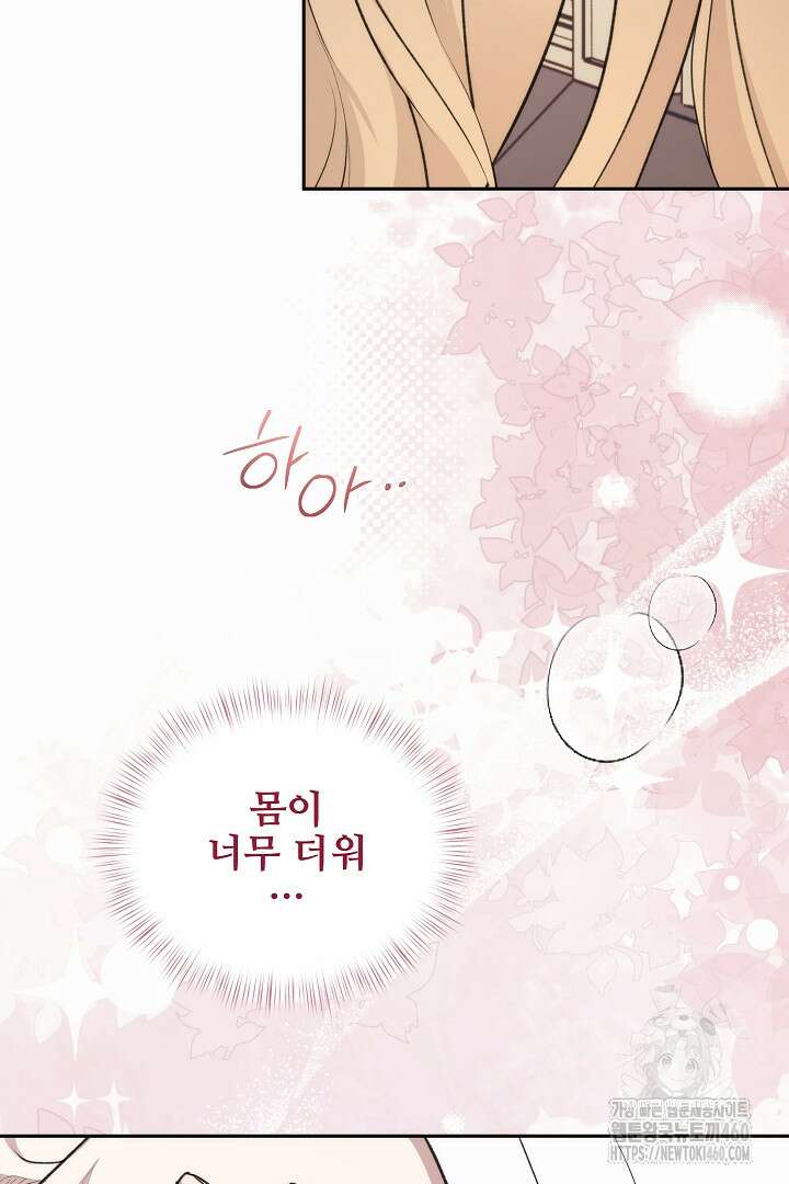악역의 주인님이 되었다 31화 4
