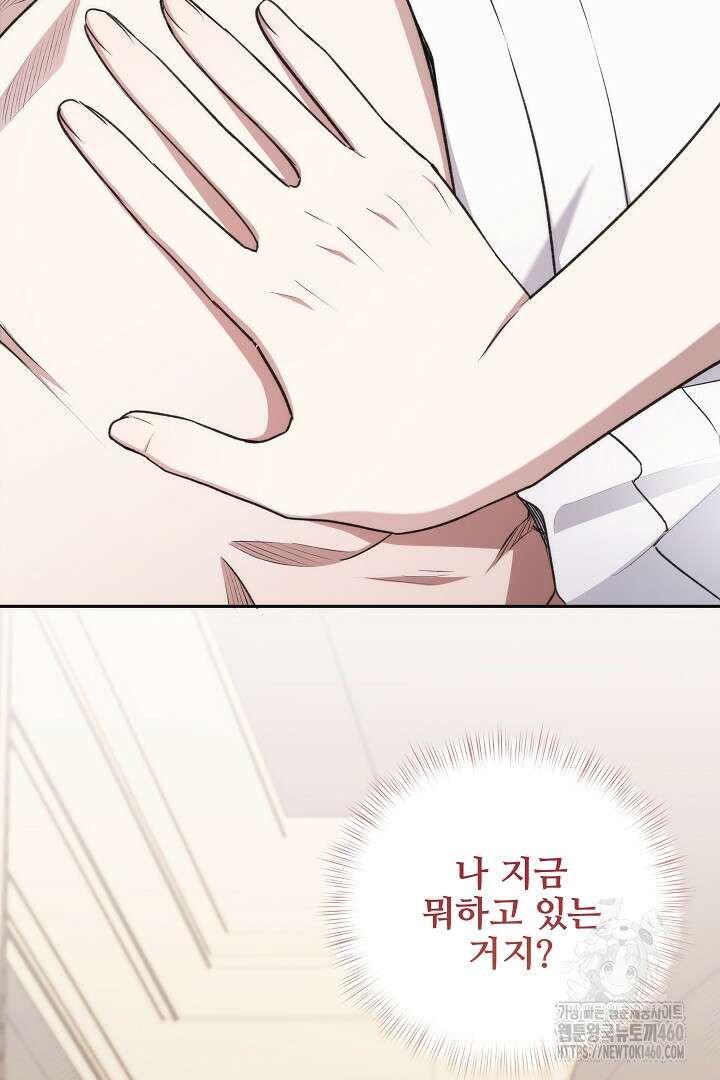 악역의 주인님이 되었다 31화 5
