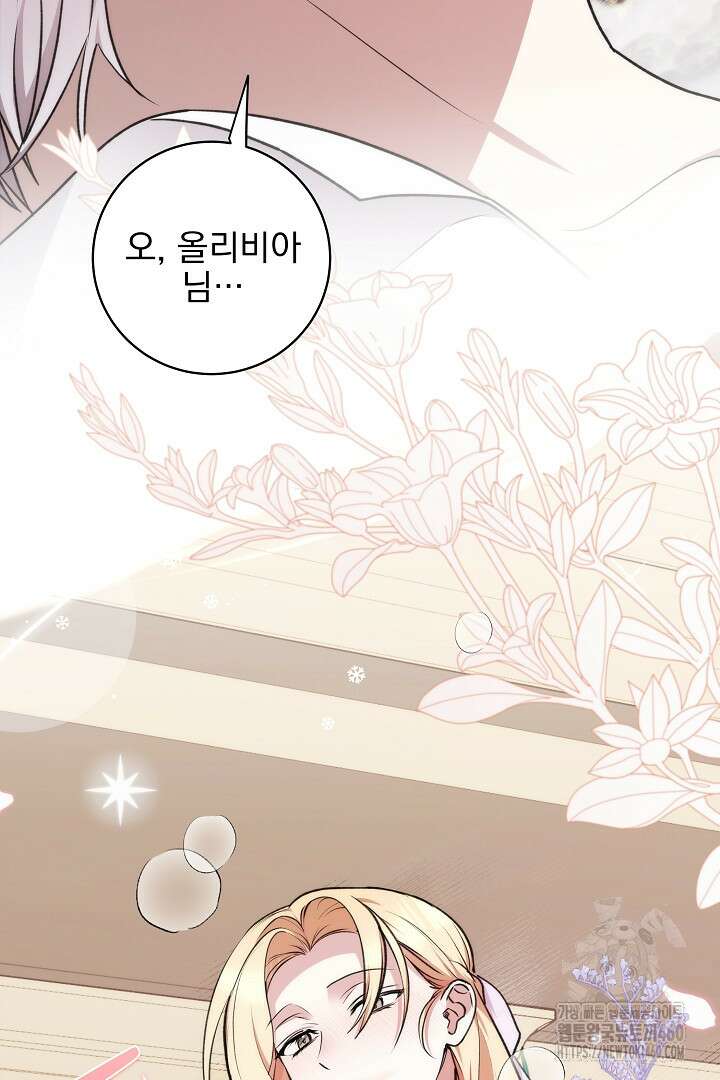 악역의 주인님이 되었다 31화 7