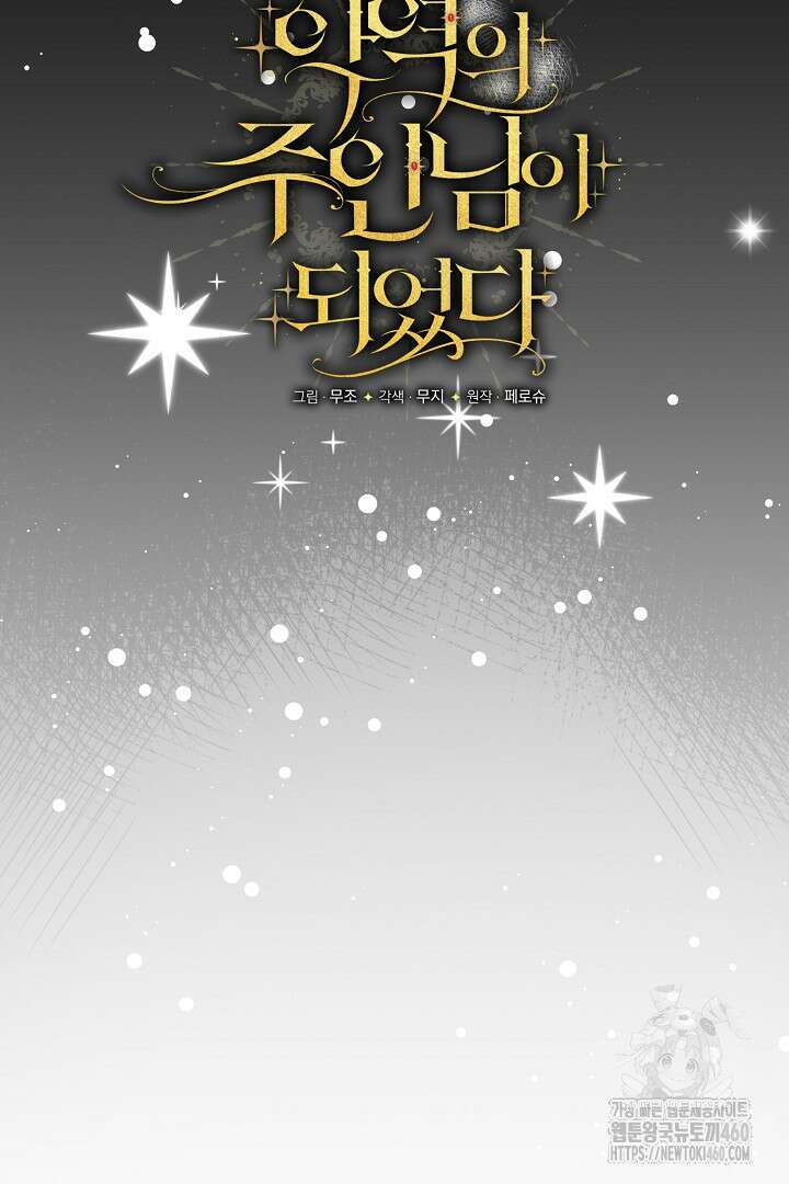 악역의 주인님이 되었다 31화 11