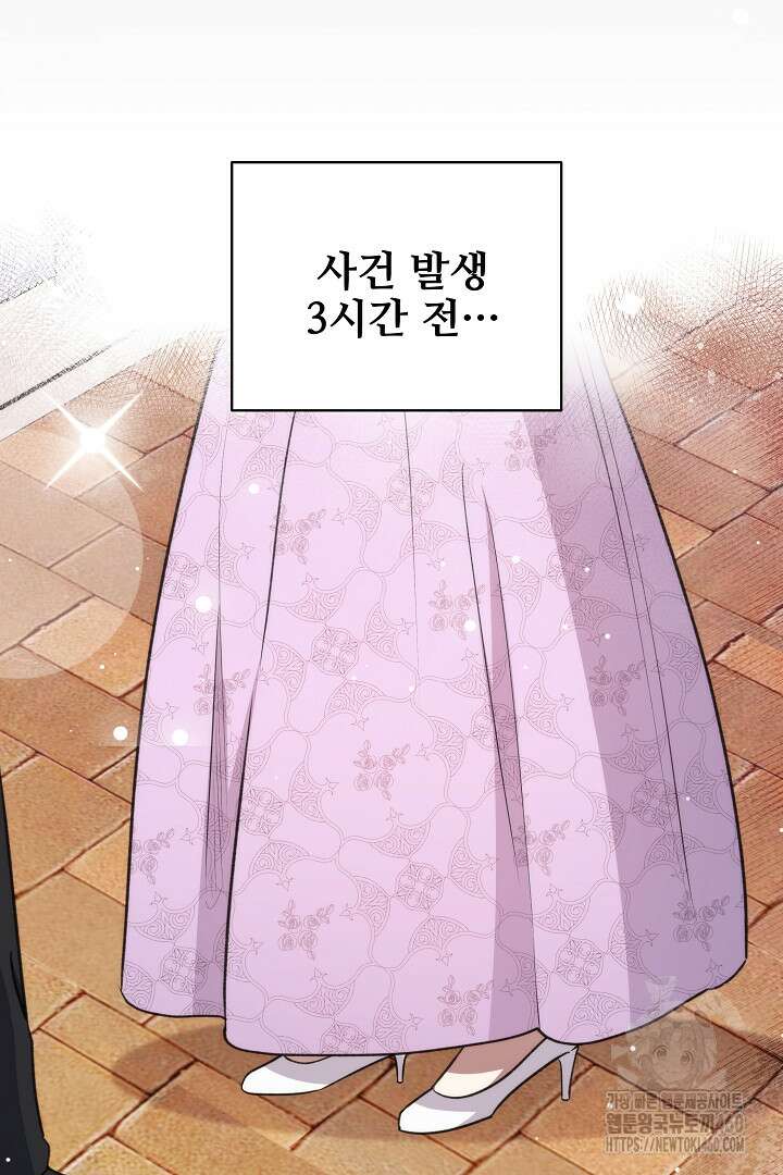 악역의 주인님이 되었다 31화 12