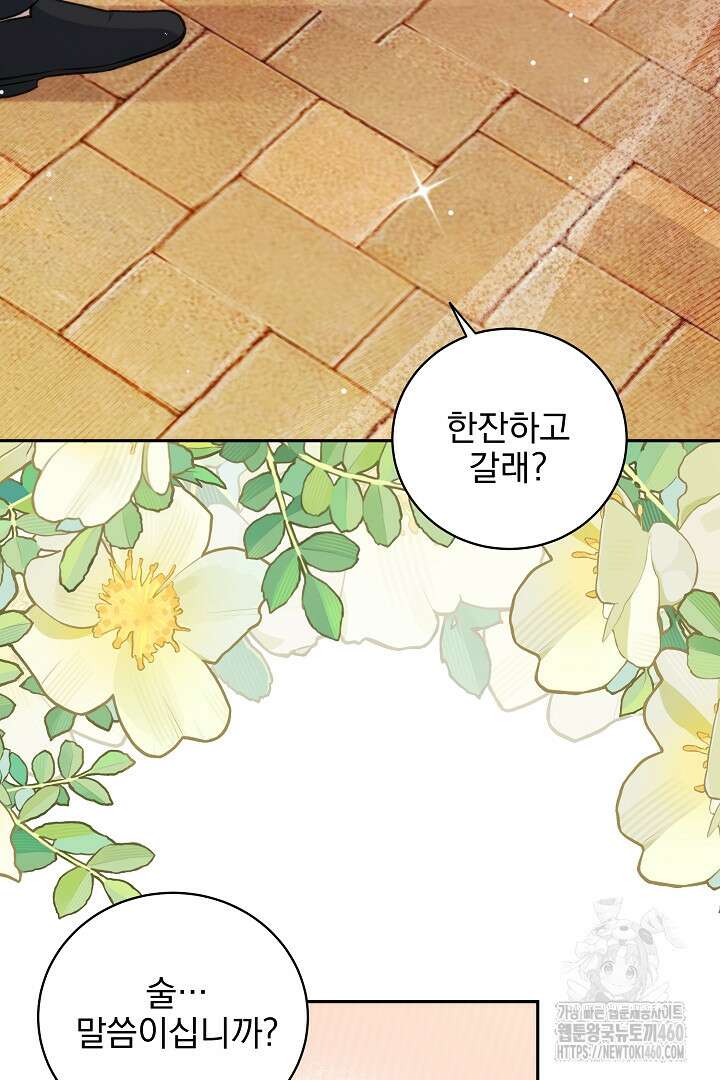 악역의 주인님이 되었다 31화 13