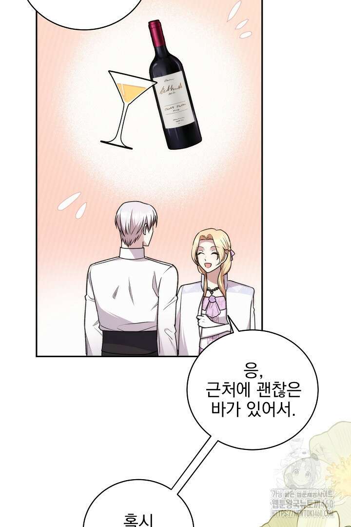악역의 주인님이 되었다 31화 14