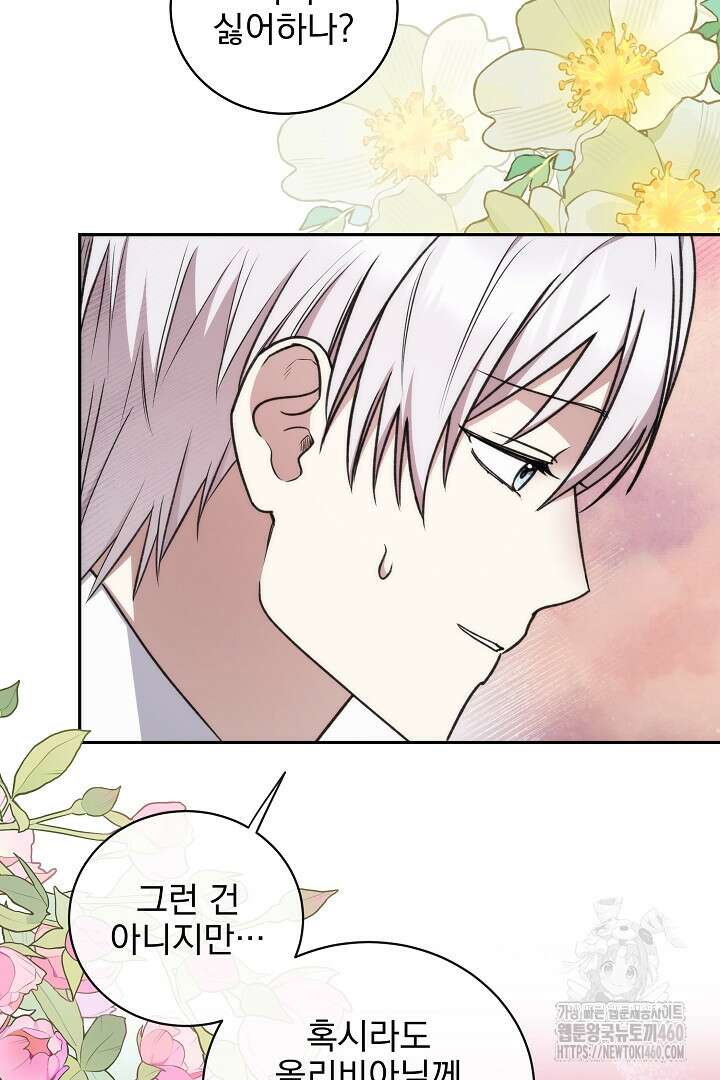 악역의 주인님이 되었다 31화 15