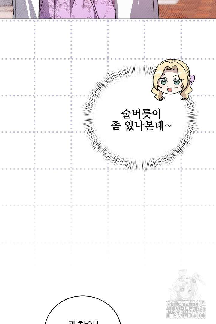 악역의 주인님이 되었다 31화 17