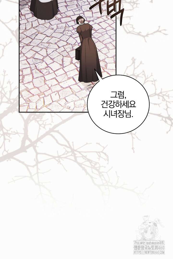 악역의 주인님이 되었다 37화 3