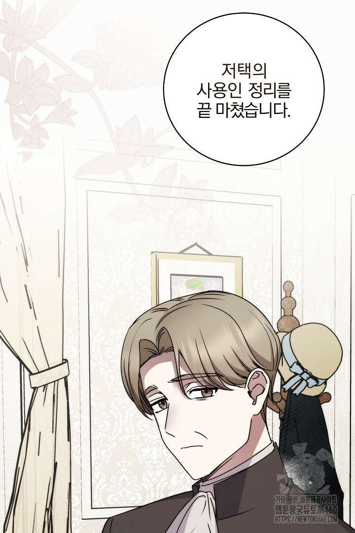 악역의 주인님이 되었다 37화 8
