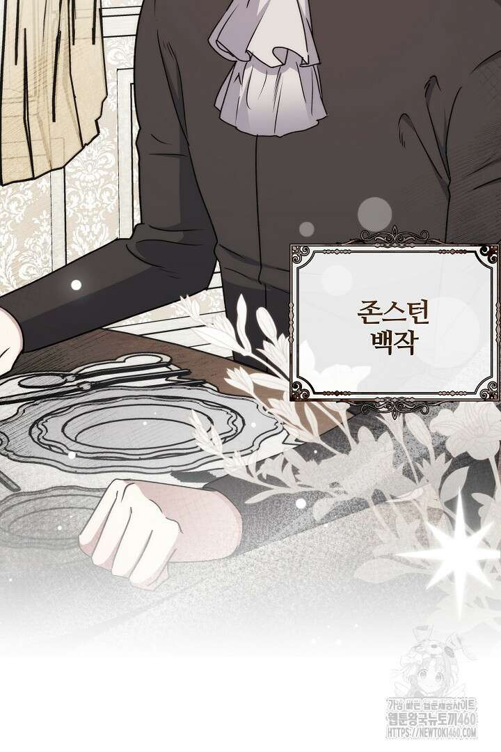 악역의 주인님이 되었다 37화 9