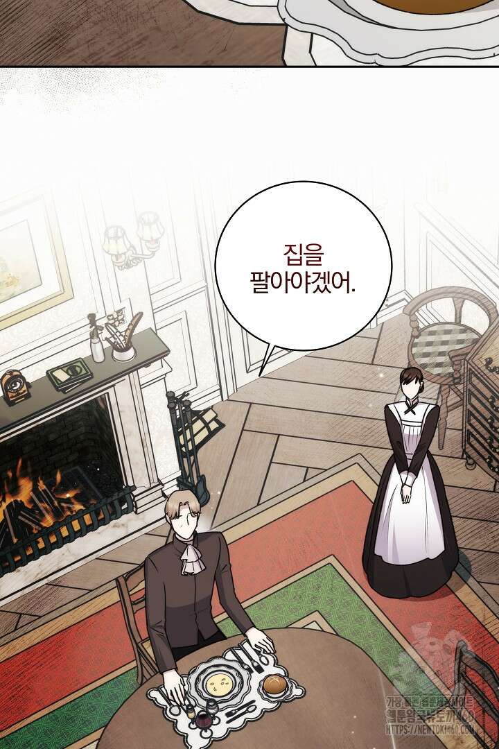 악역의 주인님이 되었다 37화 11