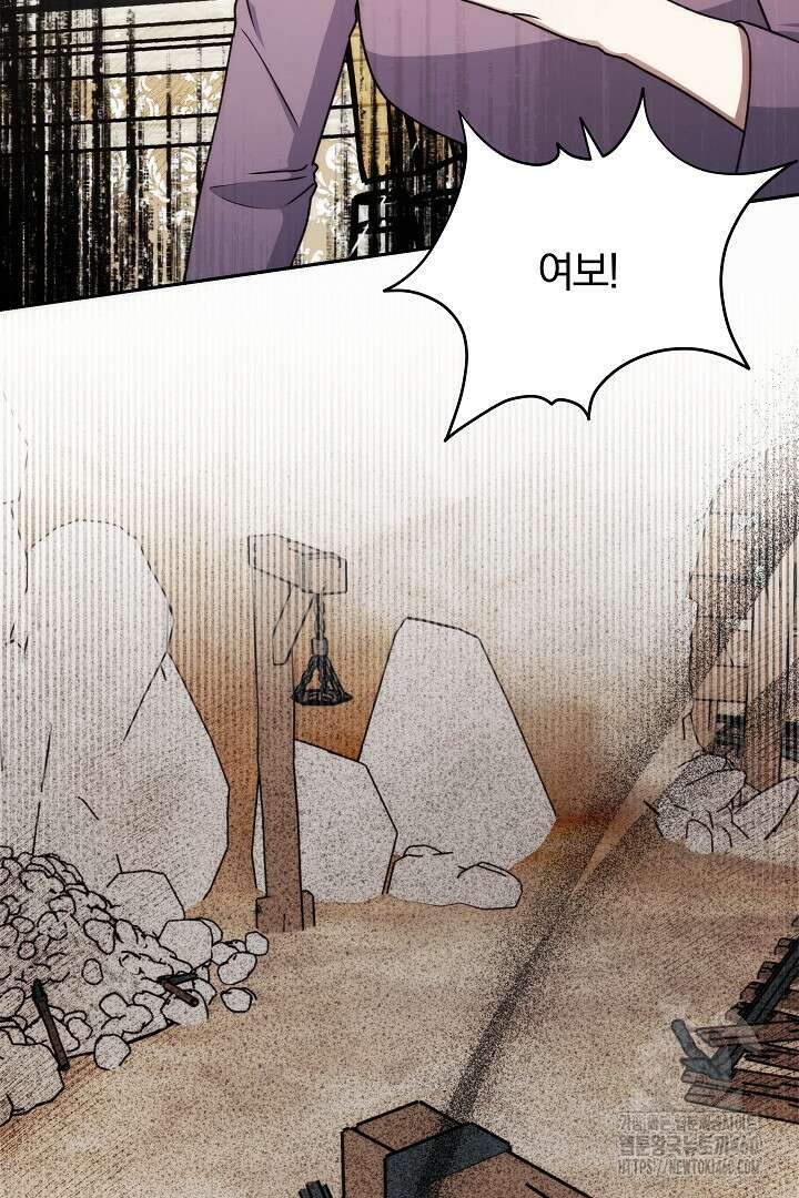 악역의 주인님이 되었다 37화 13