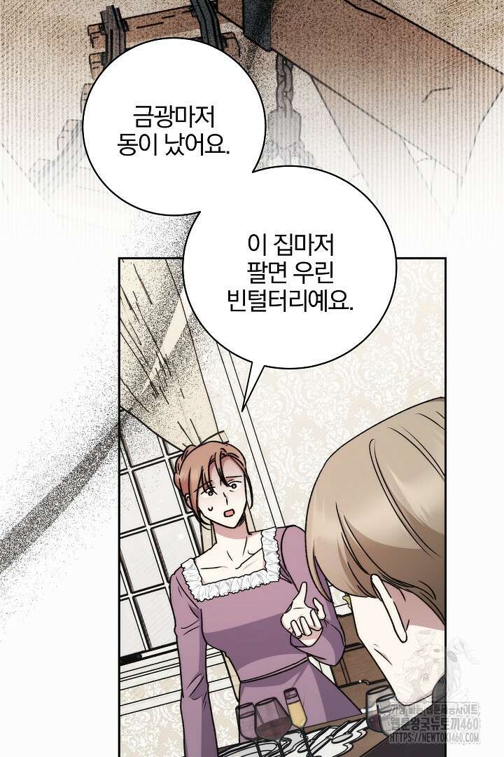 악역의 주인님이 되었다 37화 14