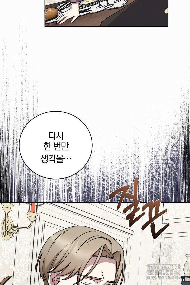 악역의 주인님이 되었다 37화 15