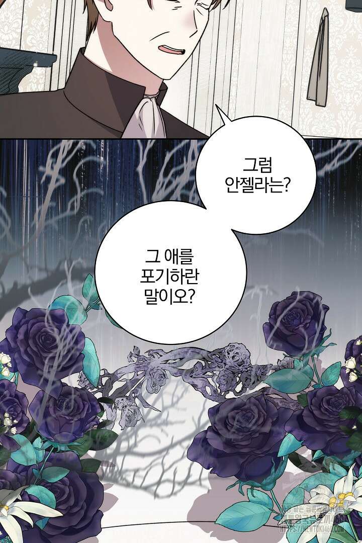 악역의 주인님이 되었다 37화 16