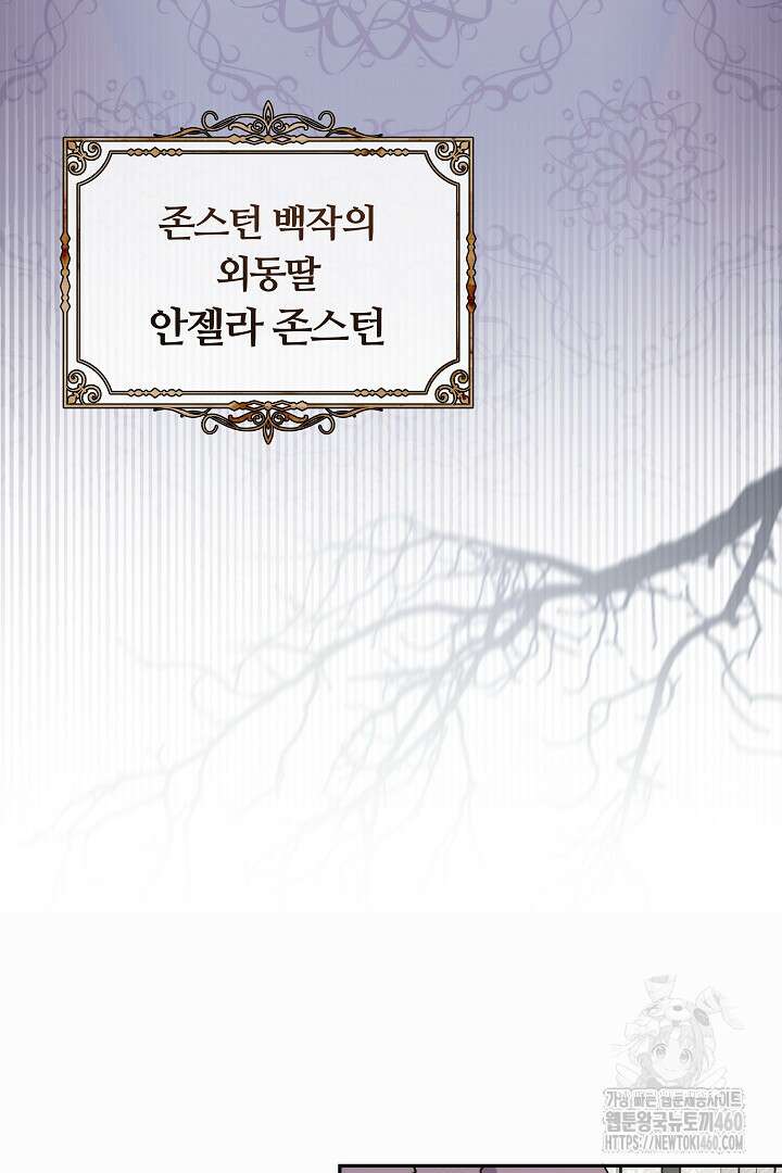 악역의 주인님이 되었다 37화 18