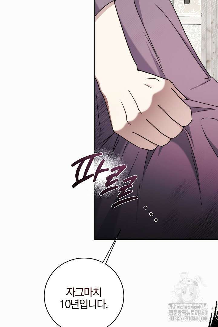 악역의 주인님이 되었다 37화 19