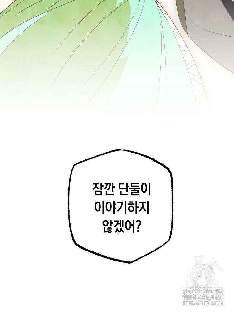 브린니와 빈자리 10화 3