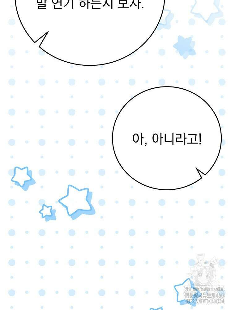 0살부터 슈퍼스타 44화 4