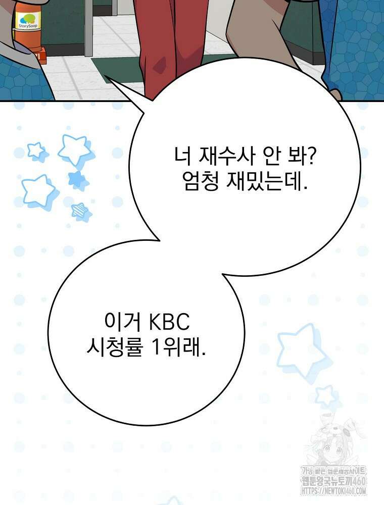 0살부터 슈퍼스타 44화 6