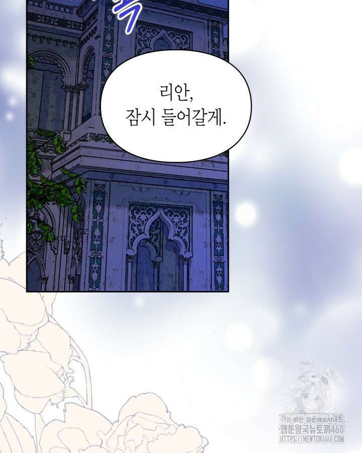 진짜 가주는 나였다 32화 2