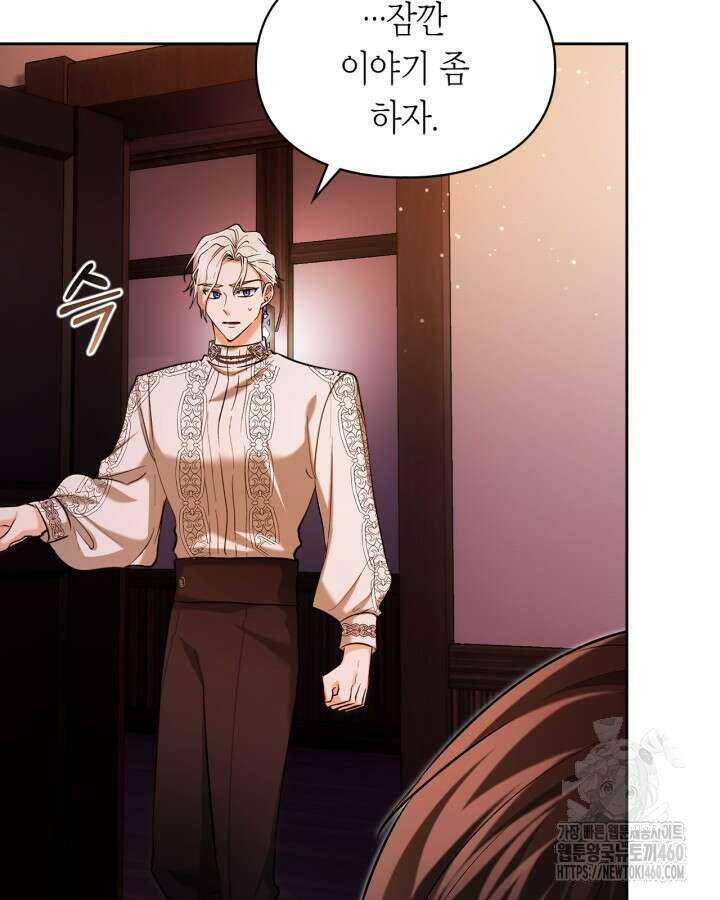 진짜 가주는 나였다 32화 5