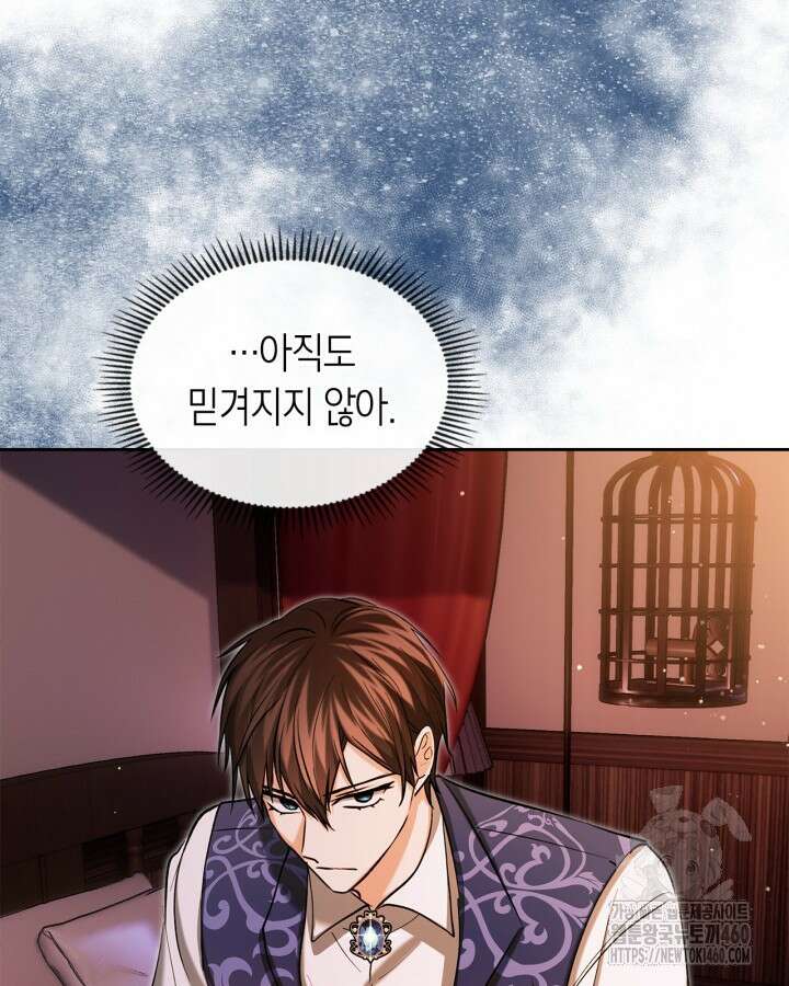 진짜 가주는 나였다 32화 8