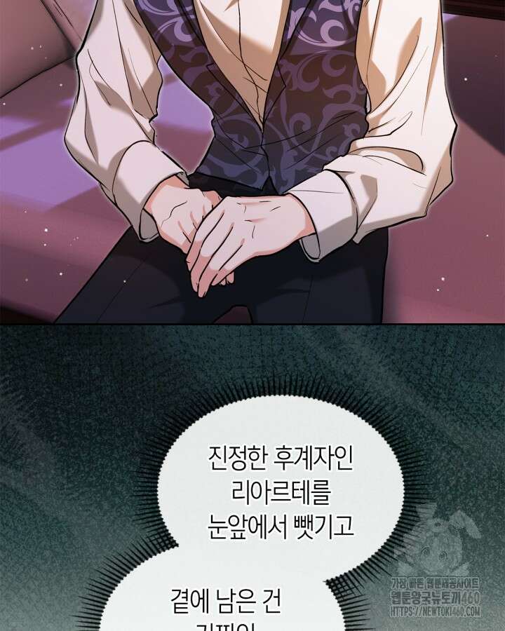진짜 가주는 나였다 32화 9