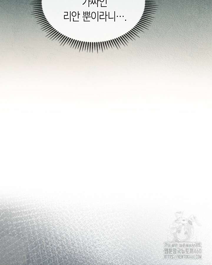 진짜 가주는 나였다 32화 10