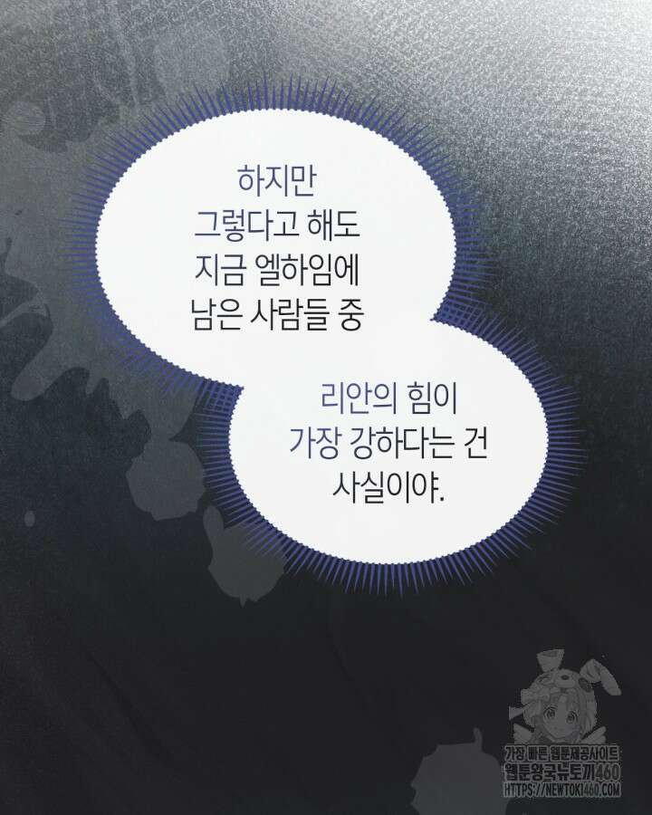 진짜 가주는 나였다 32화 11