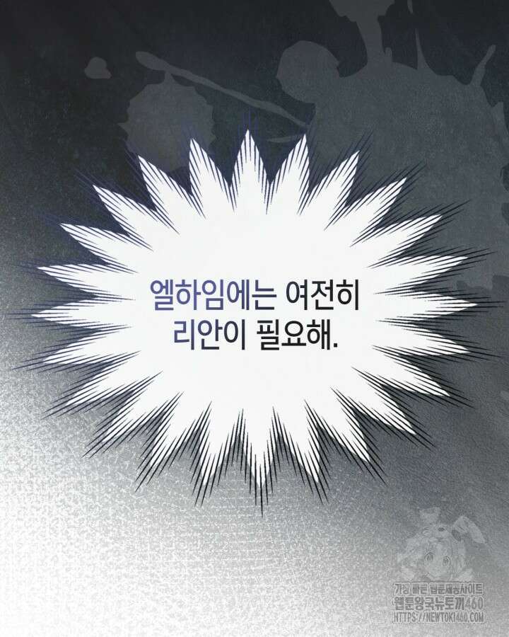 진짜 가주는 나였다 32화 12