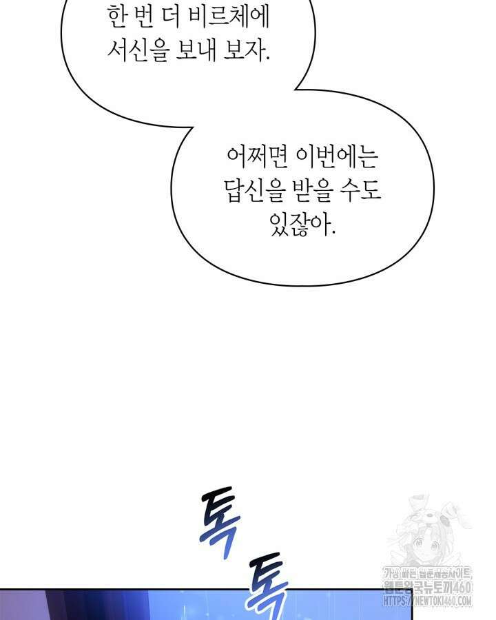 진짜 가주는 나였다 32화 14