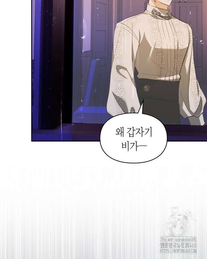 진짜 가주는 나였다 32화 16