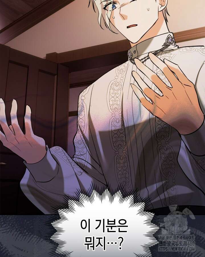 진짜 가주는 나였다 32화 19