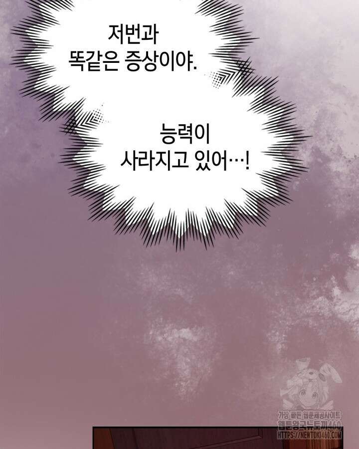 진짜 가주는 나였다 32화 22