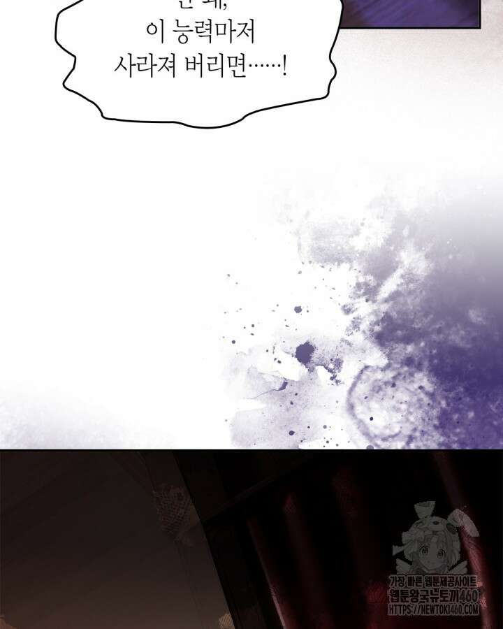 진짜 가주는 나였다 32화 24