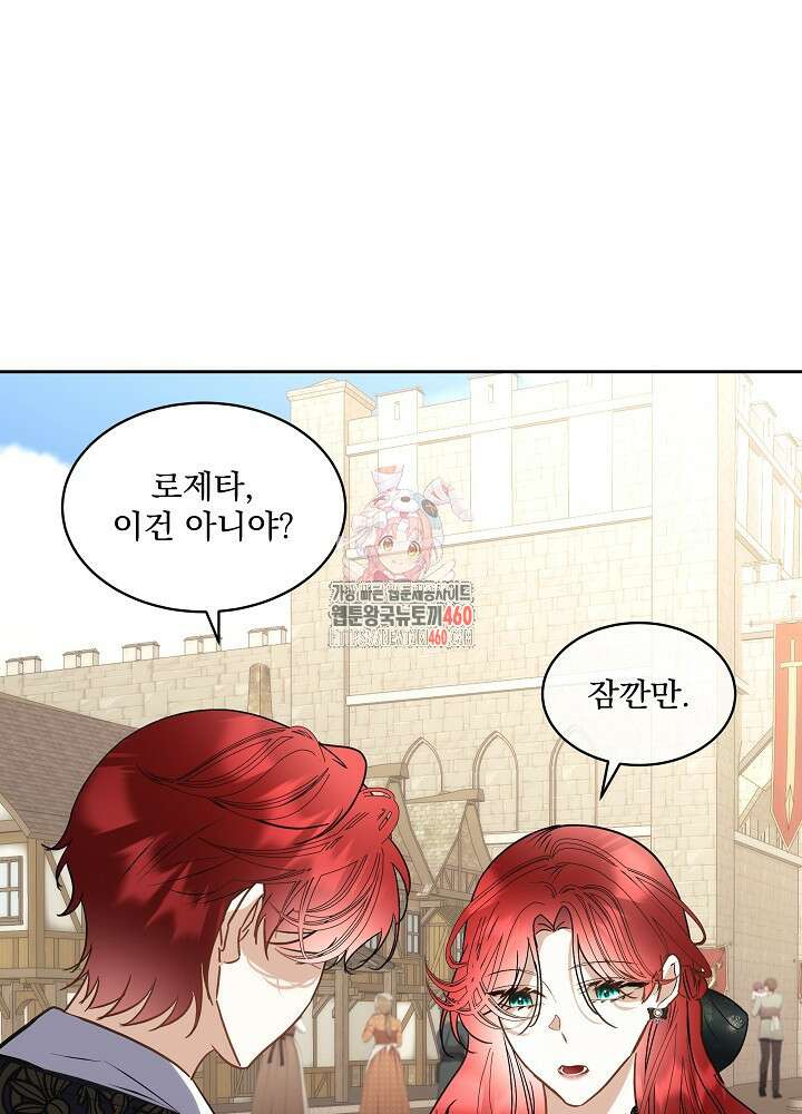 남주를 임시보호 중입니다 76화 1
