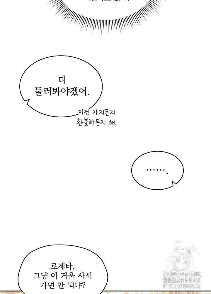 남주를 임시보호 중입니다 76화 4