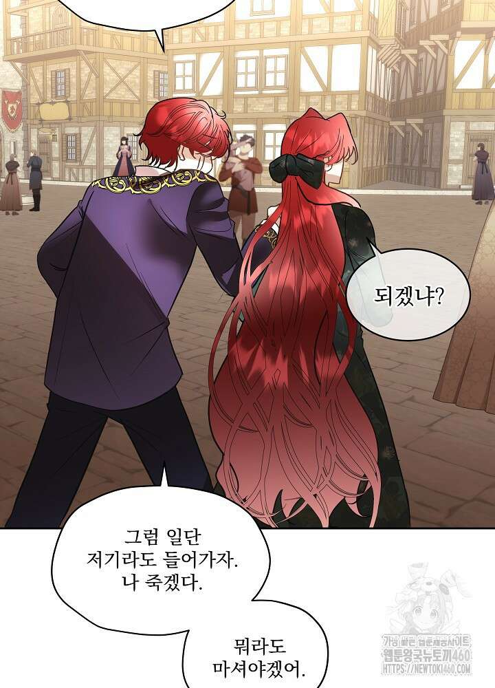 남주를 임시보호 중입니다 76화 5