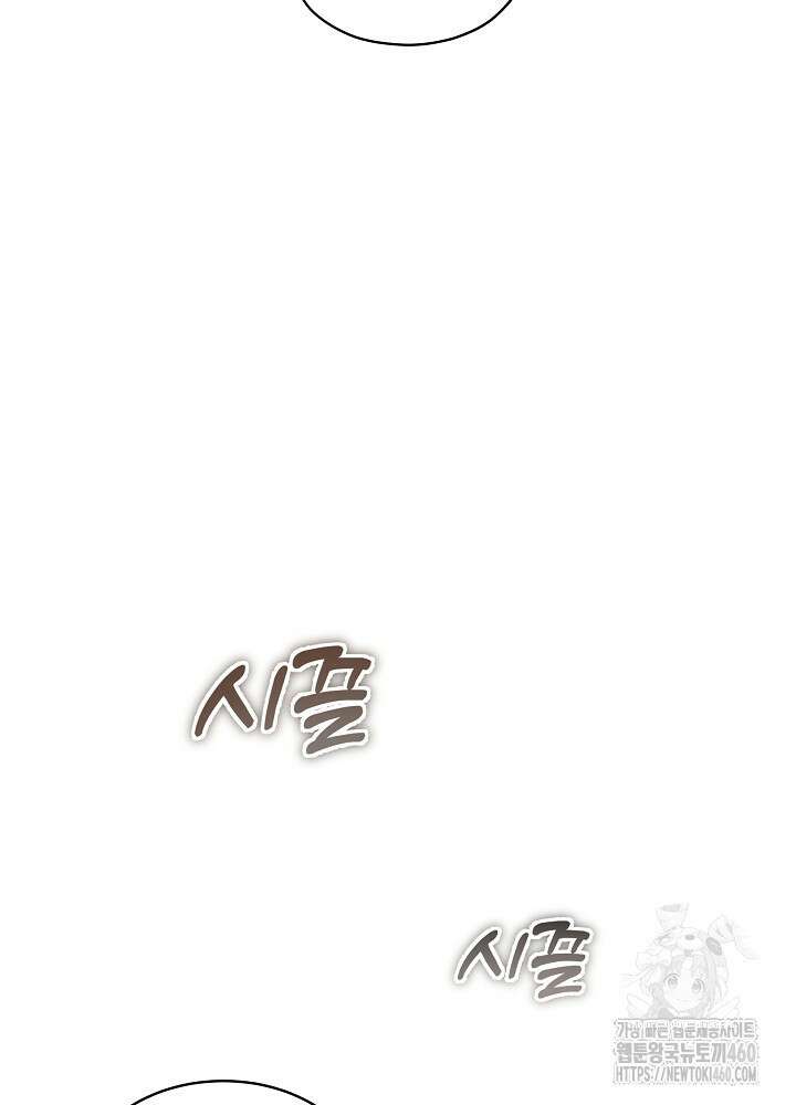 남주를 임시보호 중입니다 76화 6