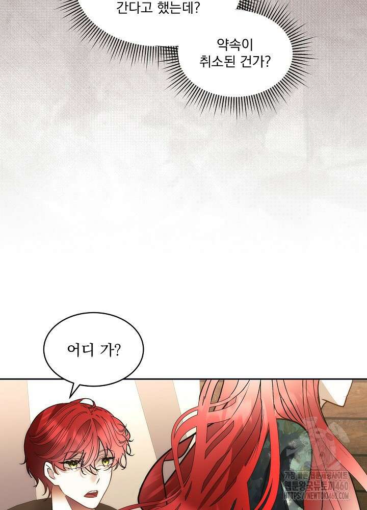 남주를 임시보호 중입니다 76화 11