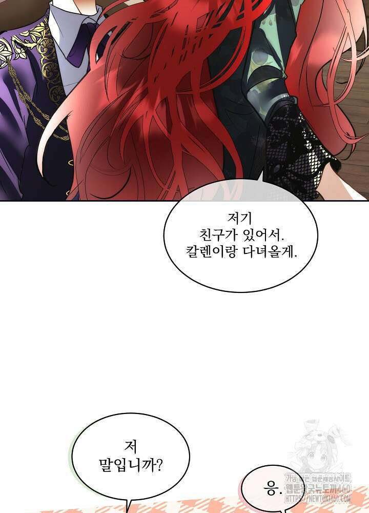 남주를 임시보호 중입니다 76화 12