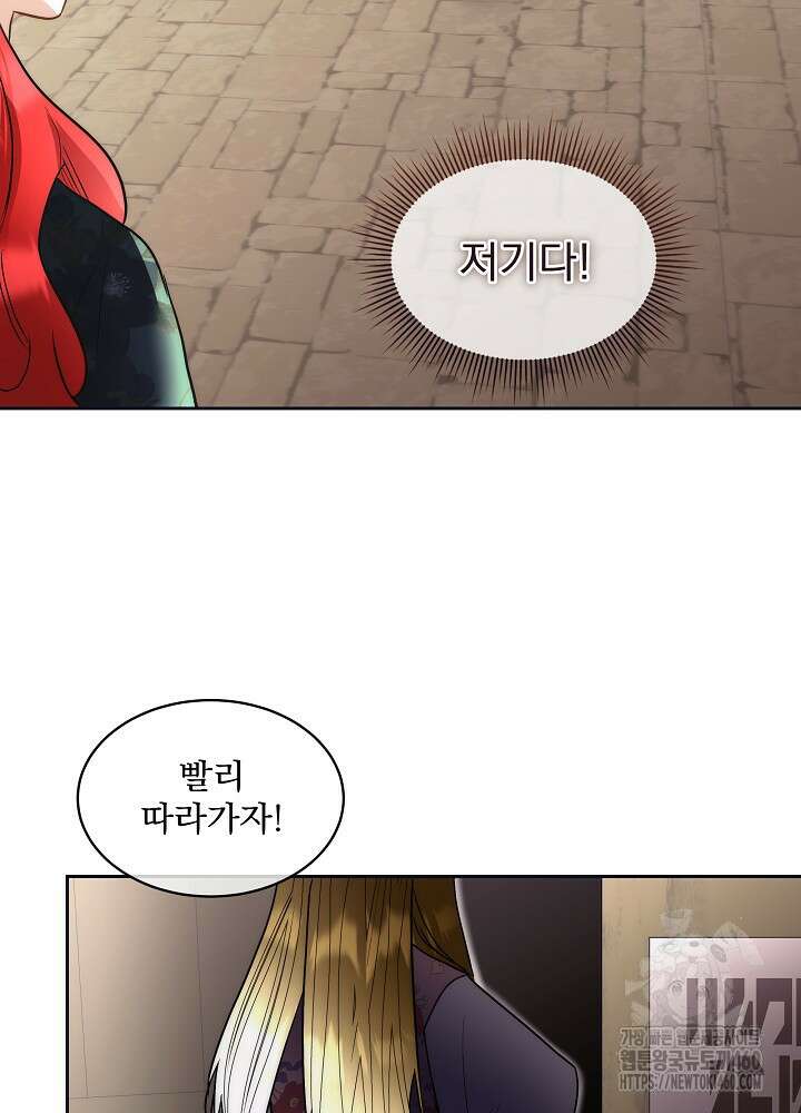 남주를 임시보호 중입니다 76화 15