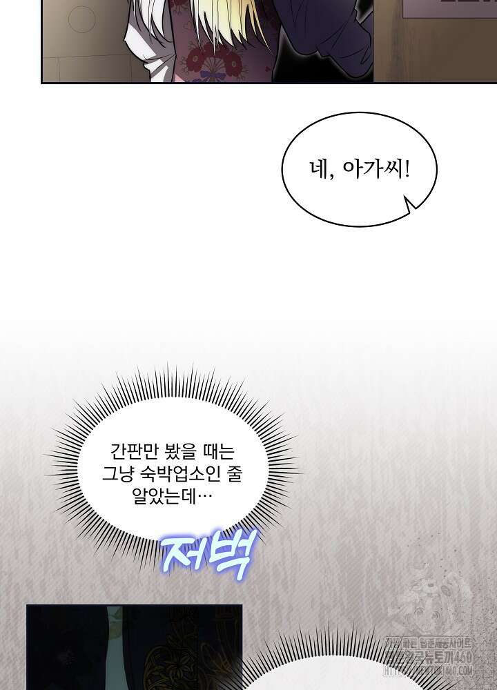 남주를 임시보호 중입니다 76화 16